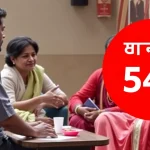 5 बजकर 44 मिनट पर कंचन के मोबाइल में निक्की का वीडियो