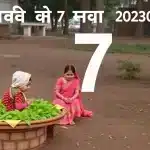 आज का मुलांक 7 अंक ज्योतिष 24 अगस्त 2025 सकारात्मक परिणाम