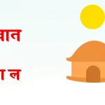 कुम्भ राशिफल 24 अगस्त 2025: आर्थिक लाभ और भूमि मामले अनुकूल