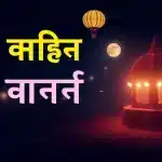 बिग बॉस 19 के सबसे महंगे कंटेस्टेंट गौरव खन्ना का सच