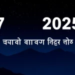 27 अगस्त 2025 कर्क राशिफल गणेश चतुर्थी पर आर्थिक लाभ